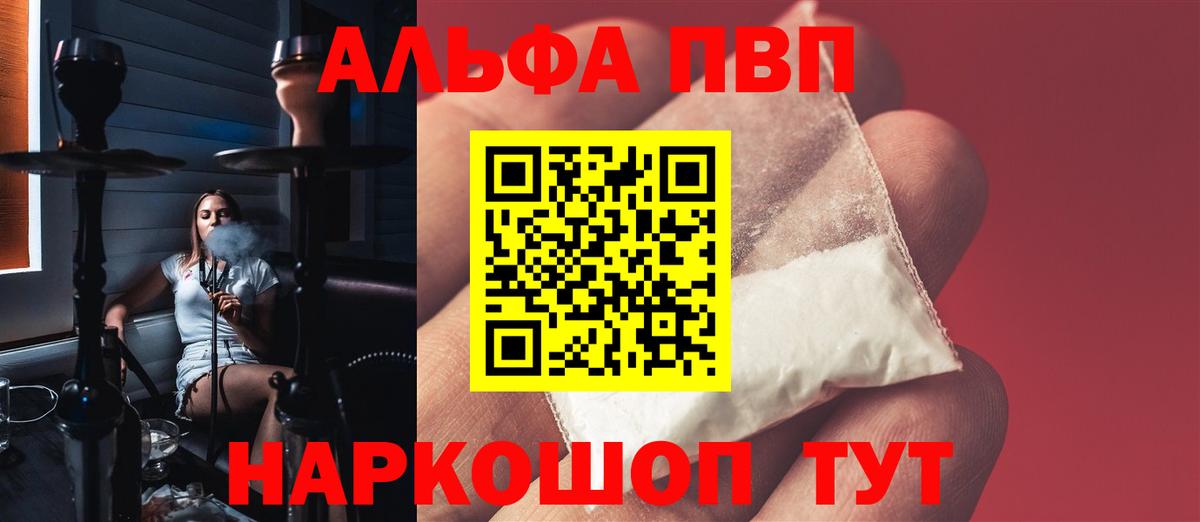 Alpha PVP мука Ишим