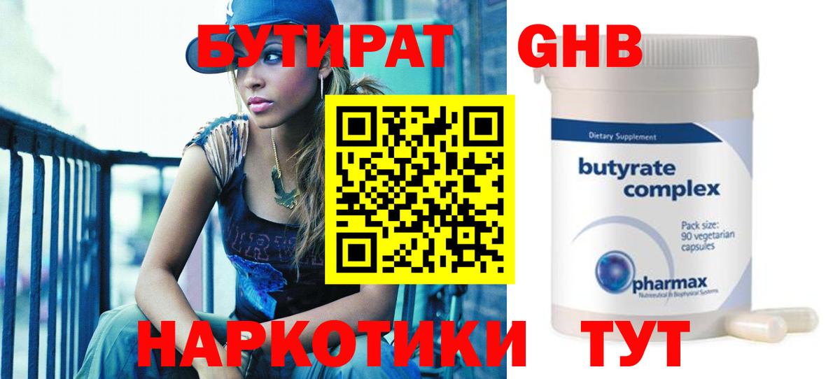 БУТИРАТ бутик Ишим