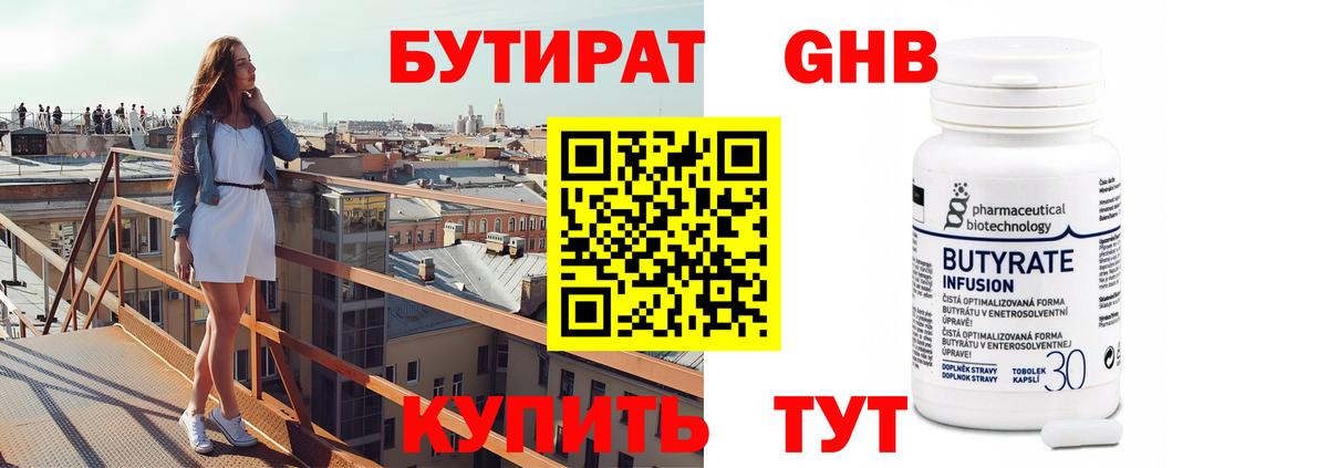 Ишим  Бутират GHB  БУТИРАТ  Вход с VPN 