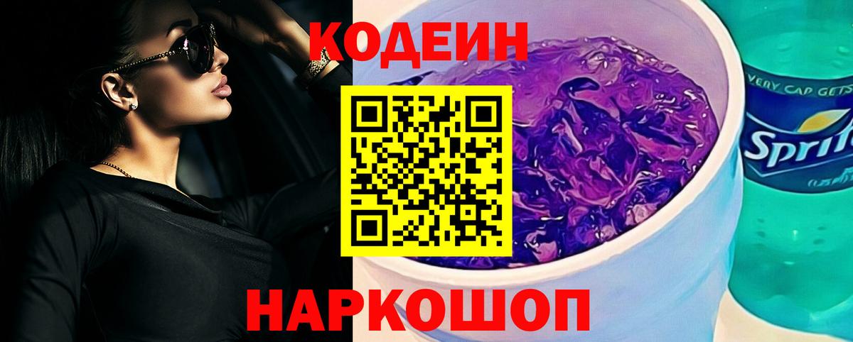 Кодеиновый сироп Lean напиток Lean (лин) Ишим