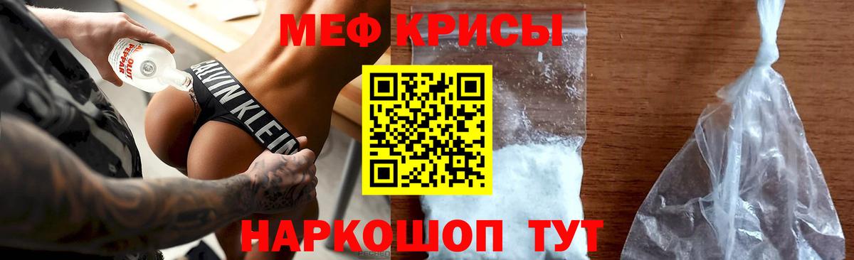 Мефедрон кристаллы Ишим